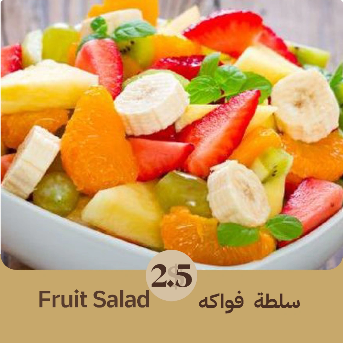 Fruit salad