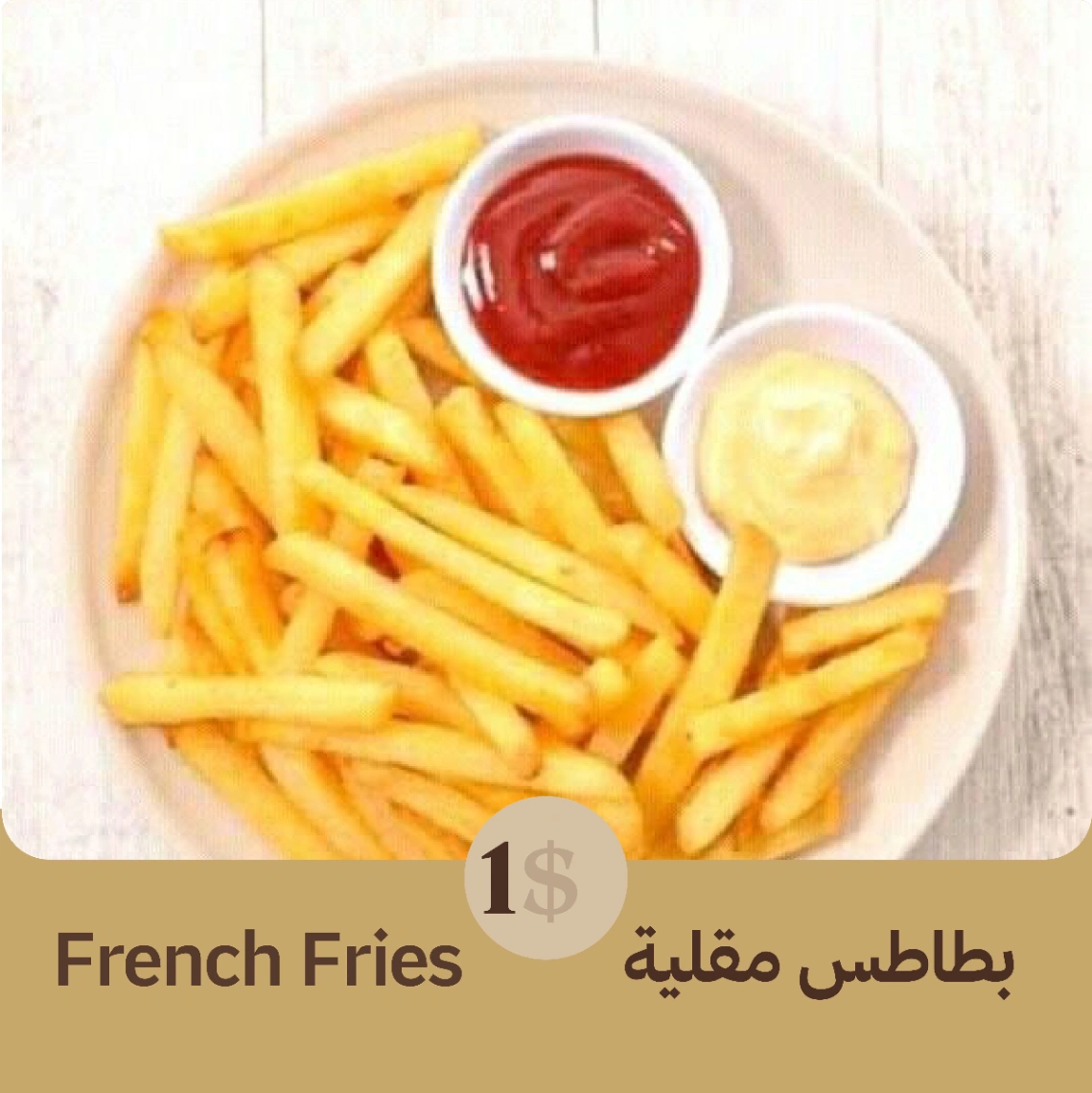 French fries
